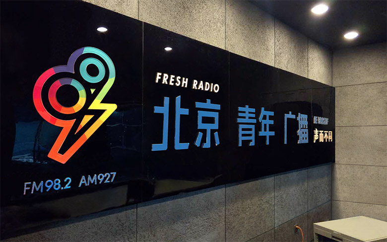 Vfresh radio982ȫƷO(sh)Ӌ(j)